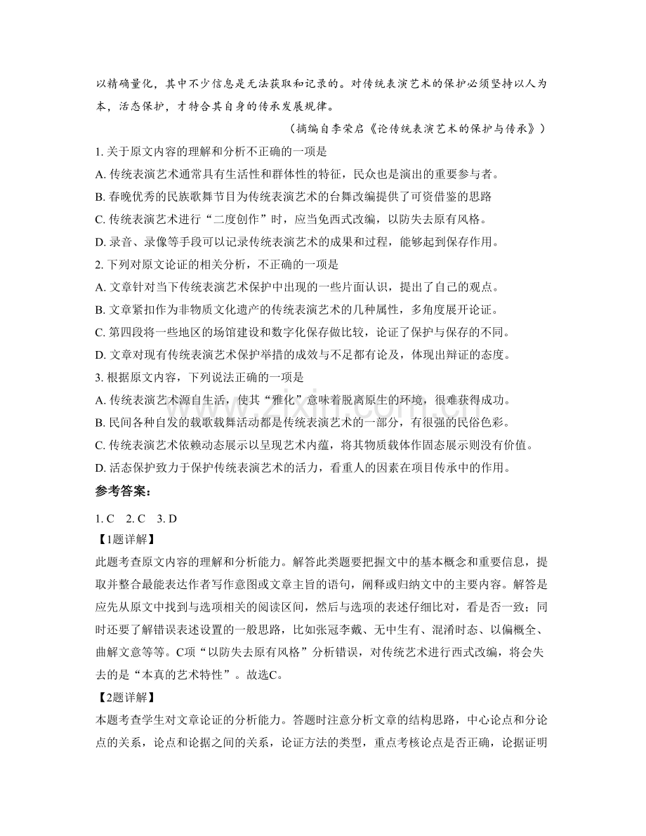 陕西省西安市大学附中2021年高三语文上学期期末试题含解析.docx_第2页