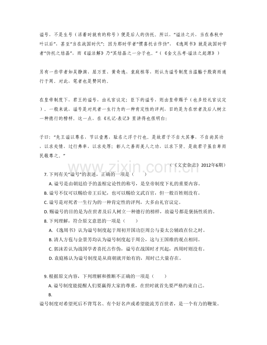 湖南省株洲市鸿仙中学2021年高一语文下学期期末试卷含解析.docx_第2页