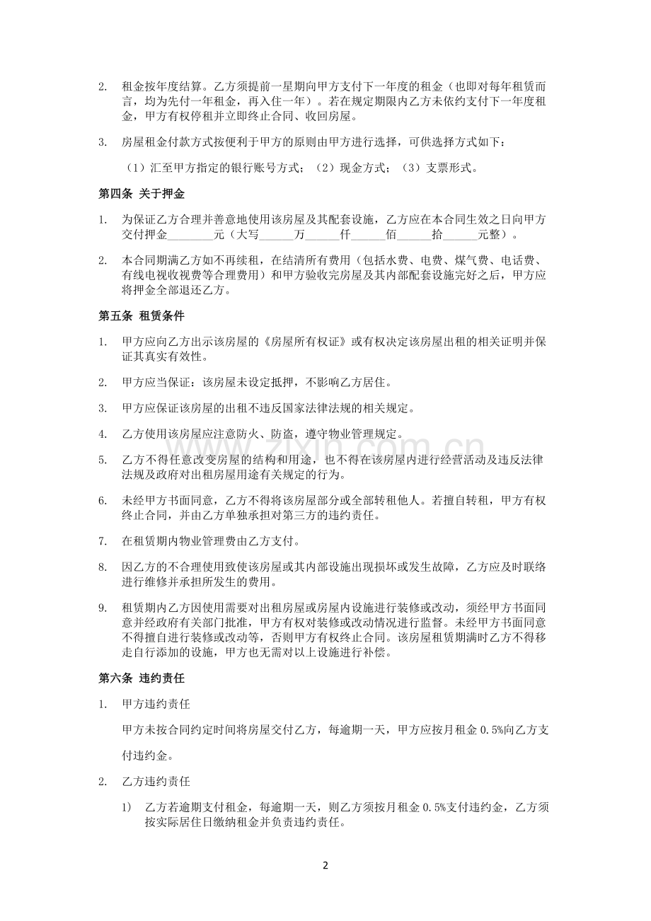 房屋租赁合同-利于出租人.doc_第2页