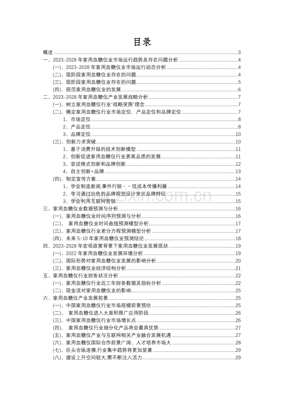 2023年家用血糖仪行业分析报告及未来五至十年行业发展报告.docx_第2页