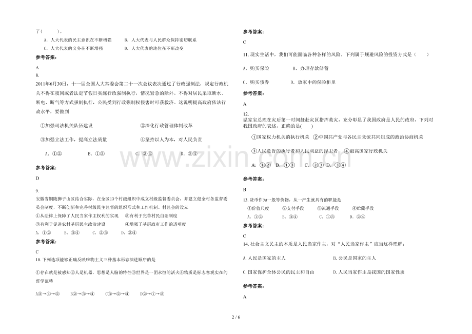 四川省遂宁市船山区龙坪初级中学2020年高一政治期末试卷含解析.docx_第2页