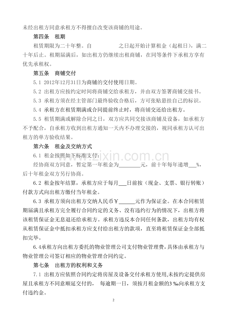 商铺租赁合同2012.3.22.doc_第2页