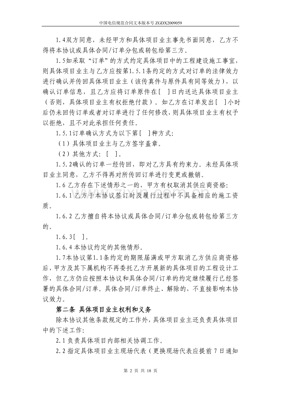 招标文件-商务规范书(电信正式版).doc_第2页