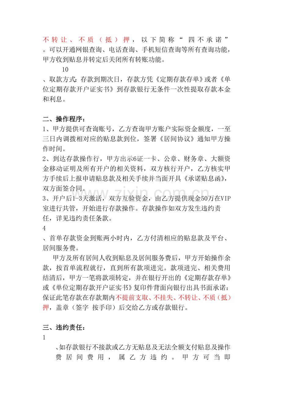 三年期定期存款操作协议.doc_第2页