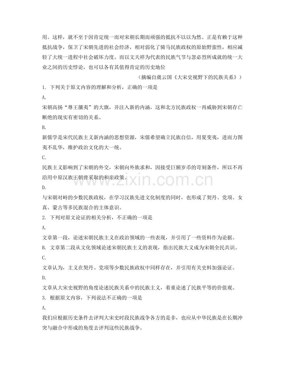 广东省江门市台山实验中学2022年高三语文下学期期末试卷含解析.docx_第2页