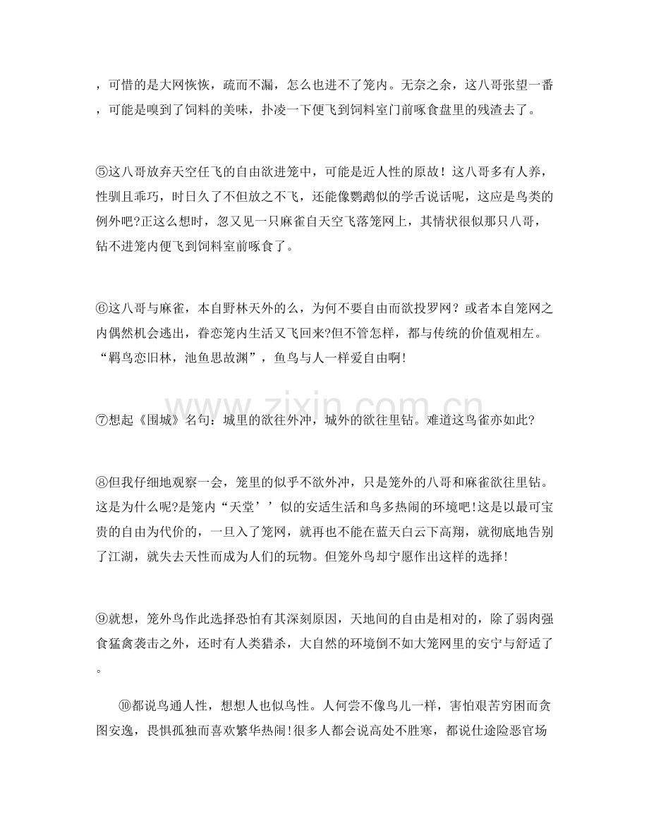 湖南省常德市桃源县沙坪镇中学2022年高二语文模拟试题含解析.docx_第2页