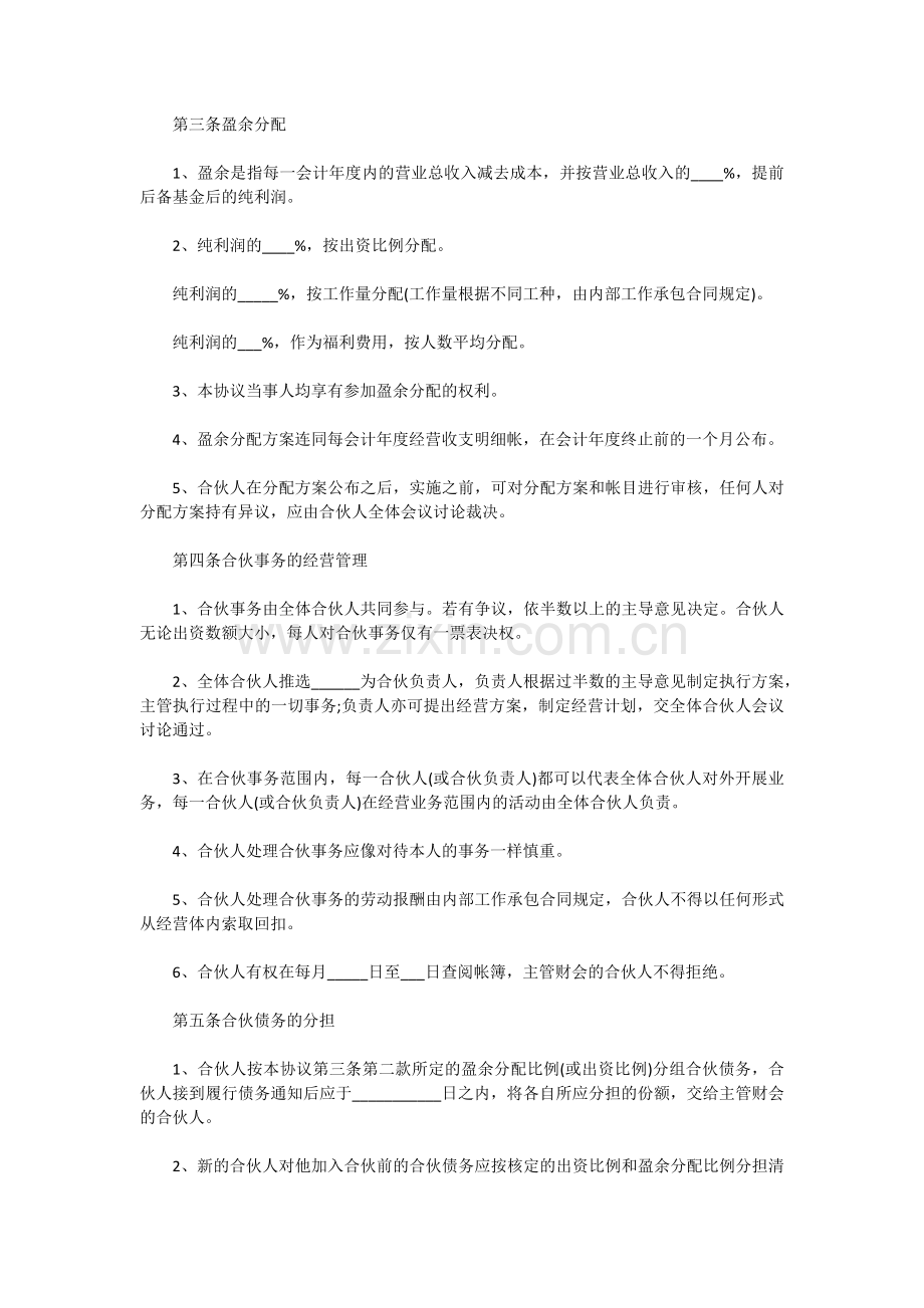 三人合伙协议书范本.docx_第2页
