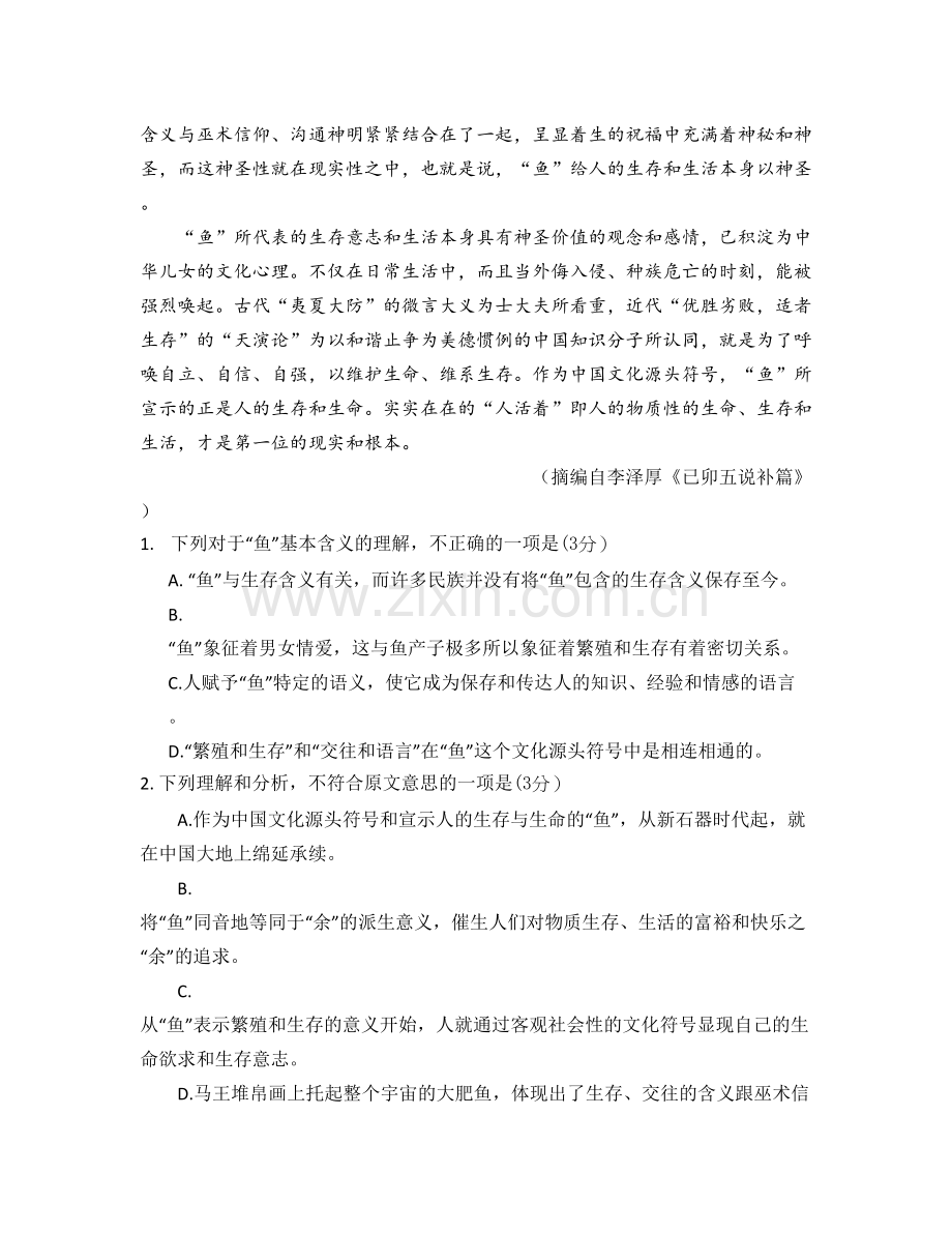 江西省萍乡市金刚初级中学高二语文下学期期末试卷含解析.docx_第2页