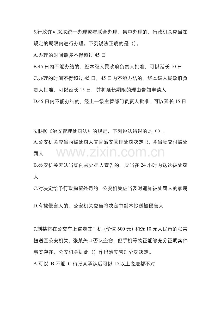 2023年黑龙江省齐齐哈尔市笔试辅警协警模拟考试(含答案).docx_第2页