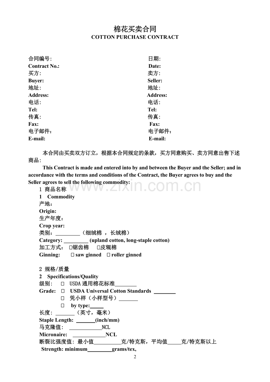 棉花买卖合同.doc_第2页