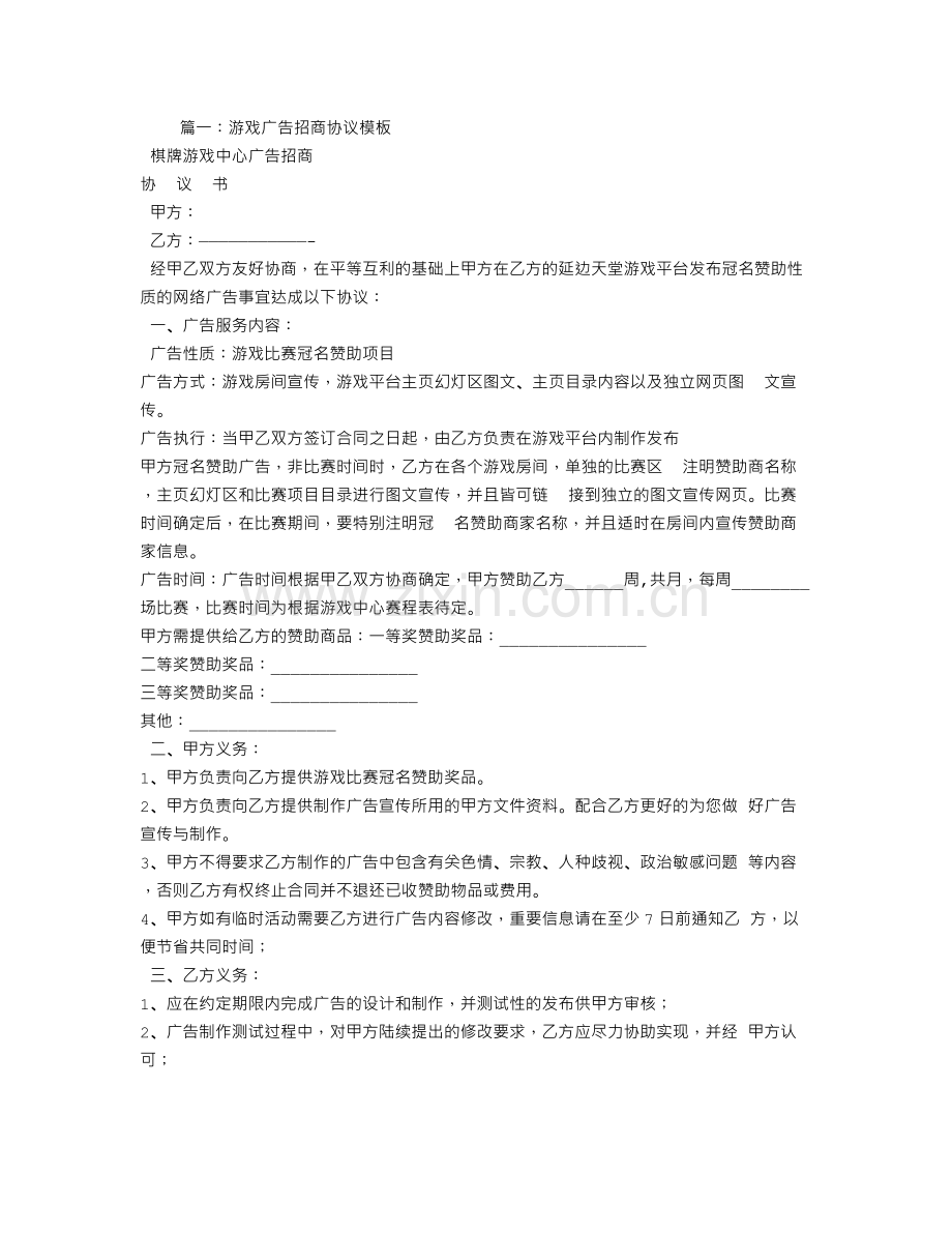 游戏广告合同.doc_第1页