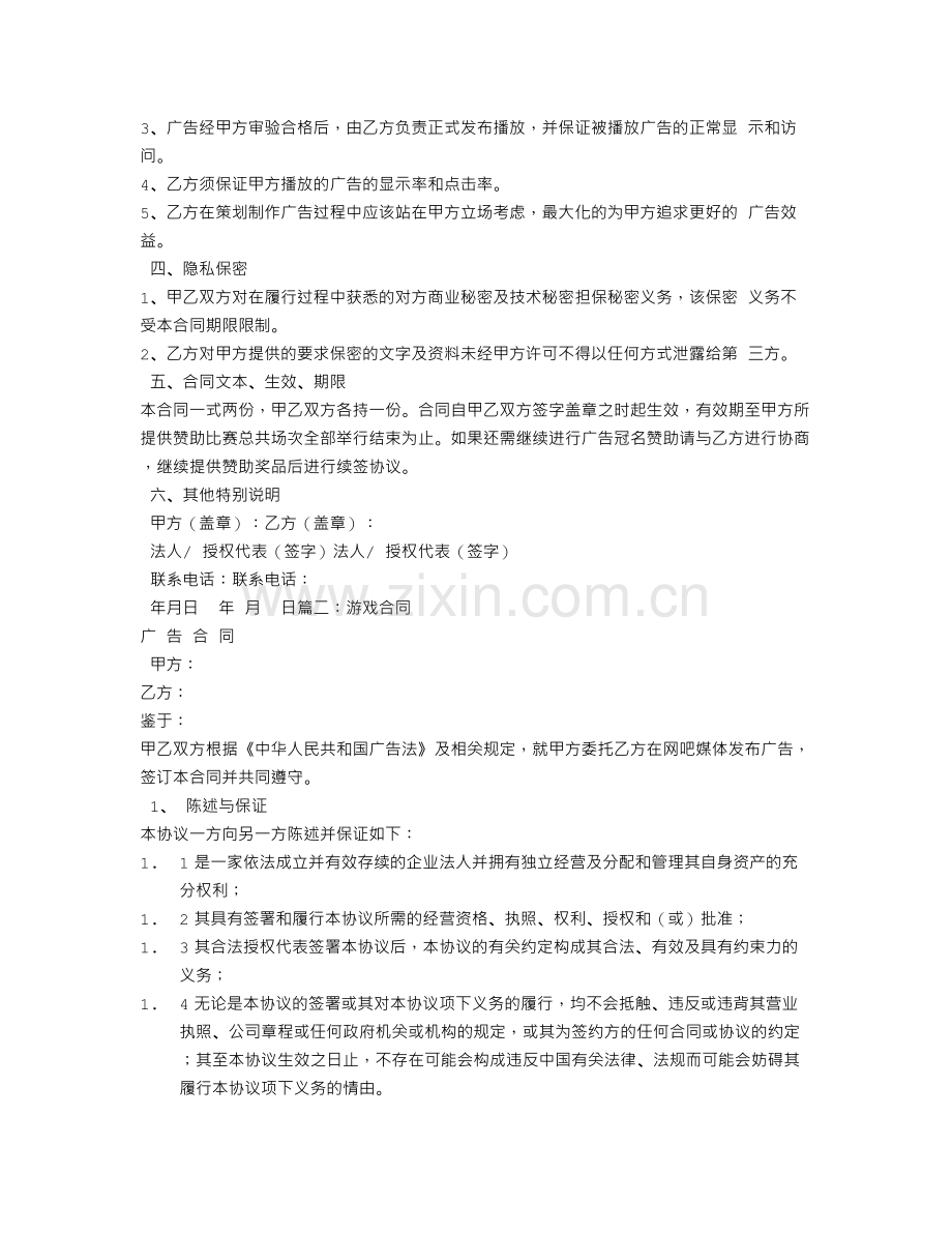 游戏广告合同.doc_第2页