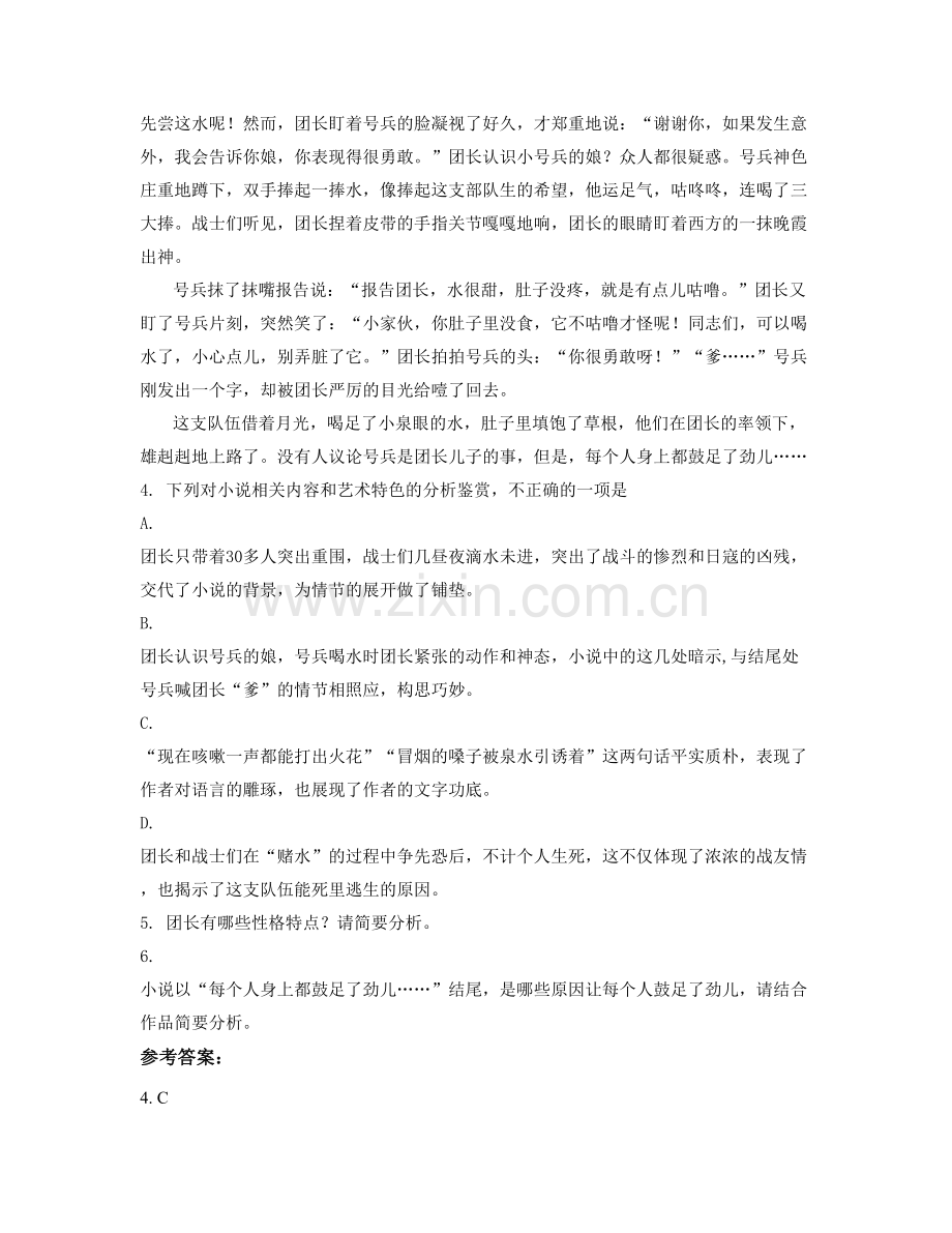 四川省绵阳市青义职业中学高三语文模拟试卷含解析.docx_第2页
