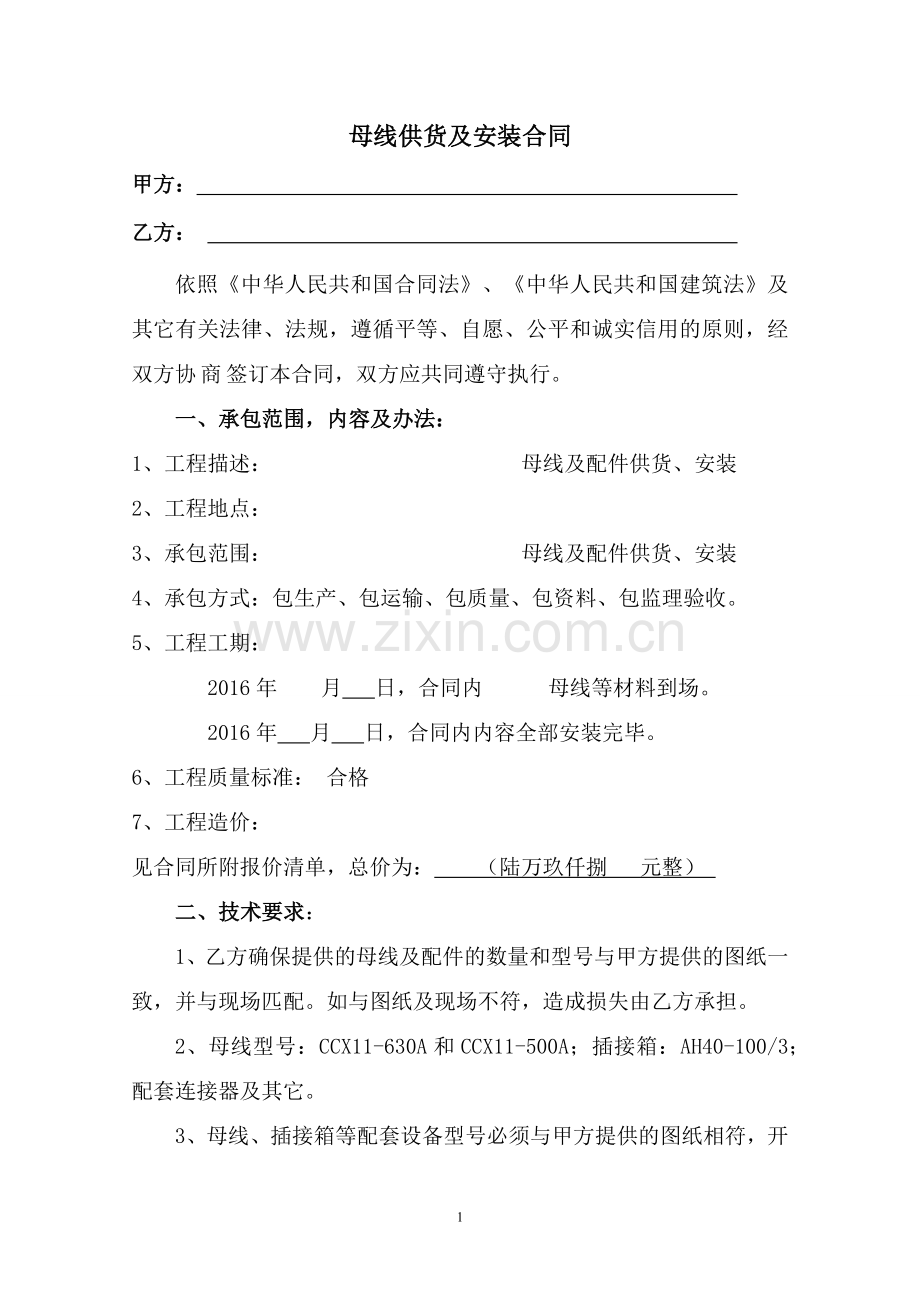 母线供货合同.docx_第1页