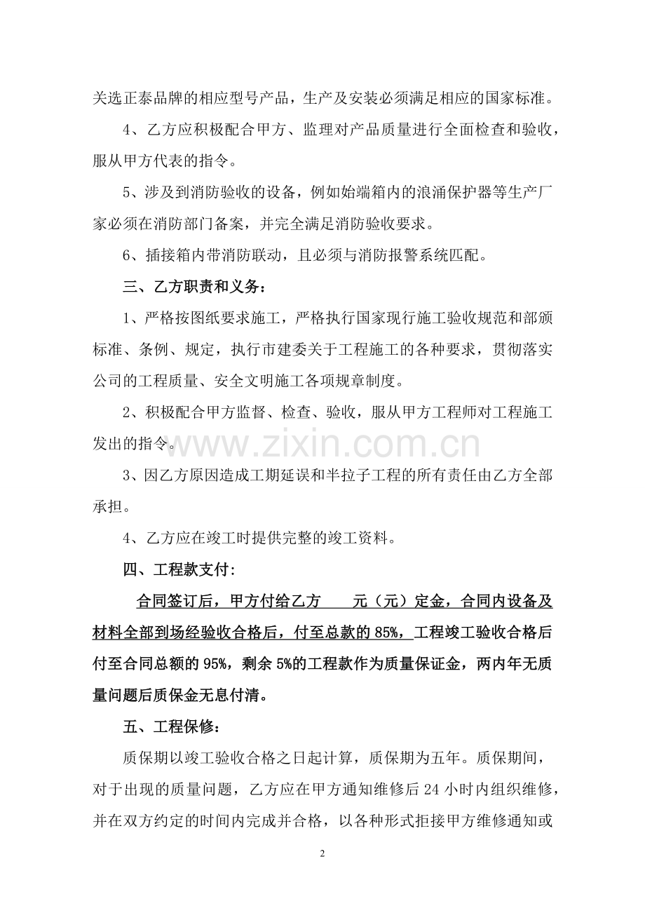母线供货合同.docx_第2页