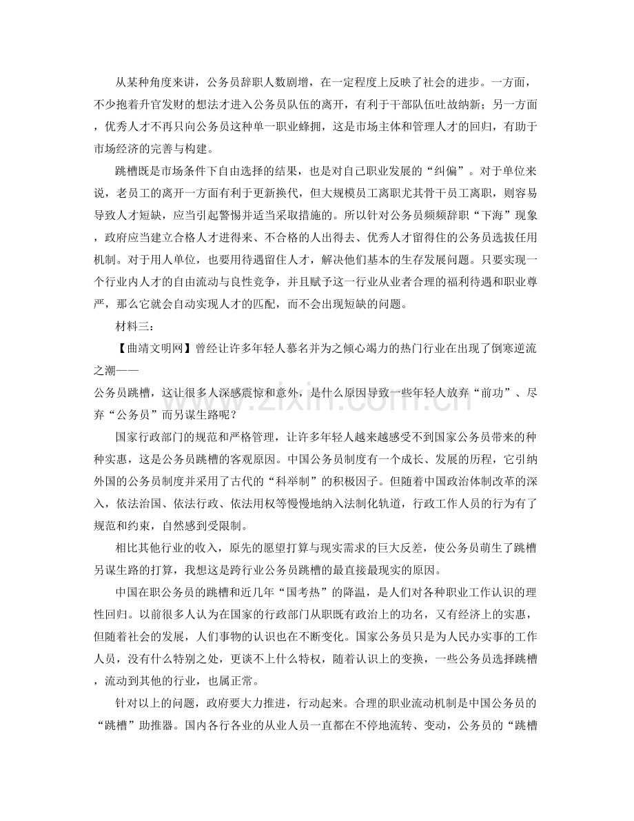 安徽省宿州市泗县中学高二语文下学期期末试卷含解析.docx_第2页