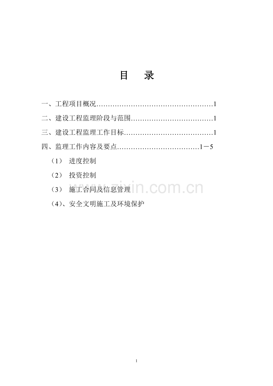 房屋拆迁监理细则.doc_第2页