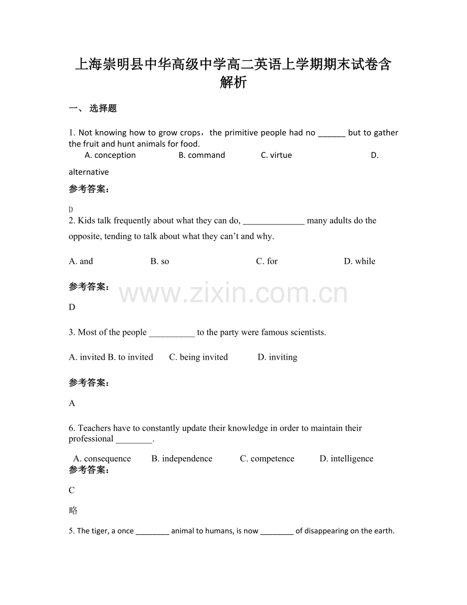 上海崇明县中华高级中学高二英语上学期期末试卷含解析.docx_第1页