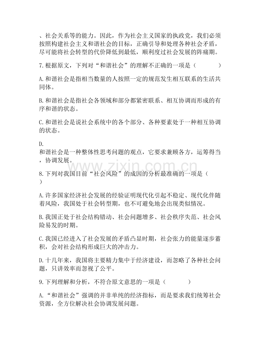 四川省广元市武连中学2020-2021学年高二语文月考试卷含解析.docx_第2页