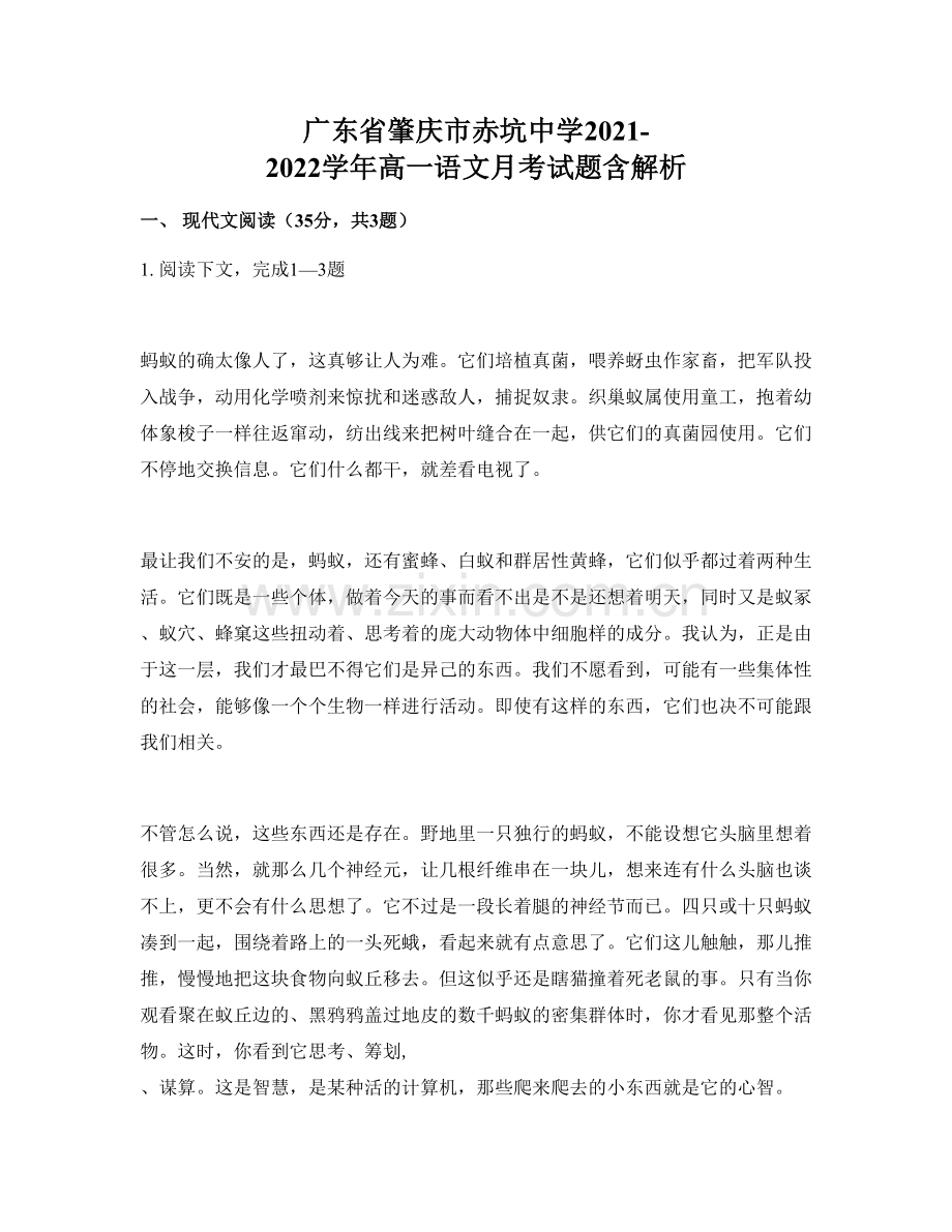 广东省肇庆市赤坑中学2021-2022学年高一语文月考试题含解析.docx_第1页