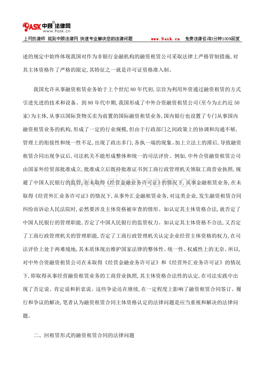 浅论融资租赁合同的法律问题.doc_第2页