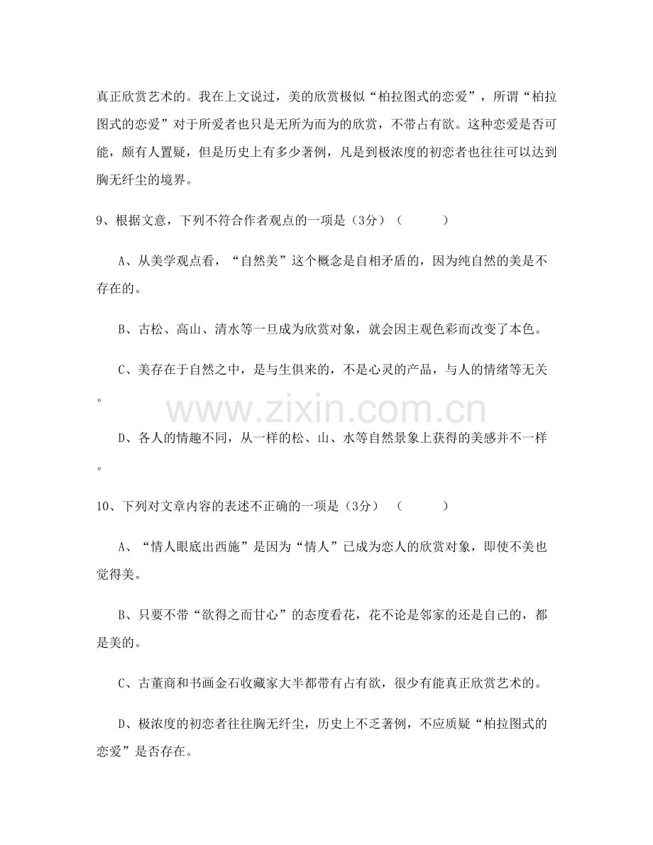 湖南省常德市市第十中学高二语文模拟试题含解析.docx_第2页