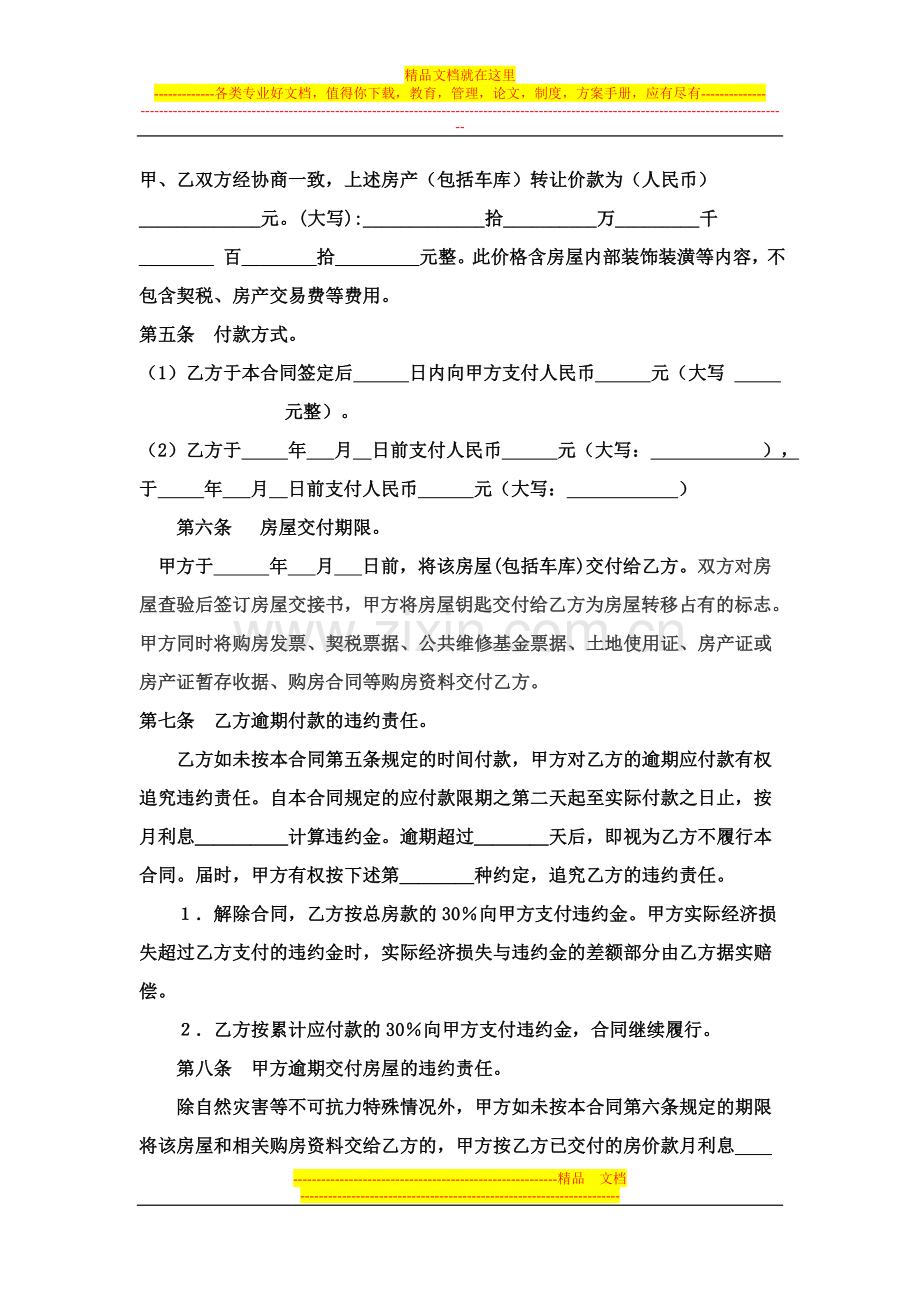 二手房买卖合同-范本侧重保护买方.doc_第2页