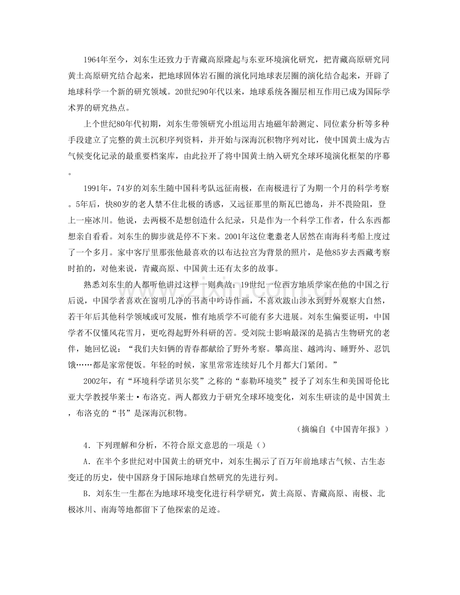 河北省张家口市西辛营乡中学2022年高二语文联考试题含解析.docx_第2页