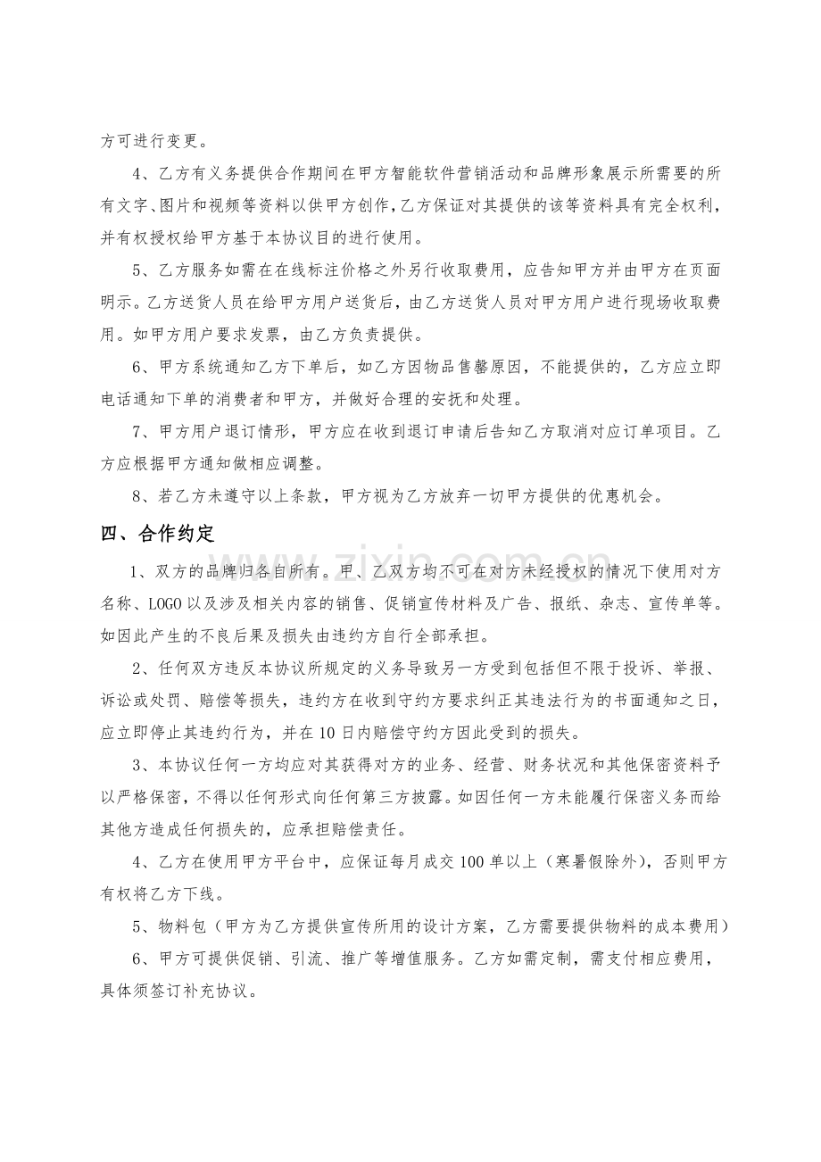 上线服务协议.doc_第2页