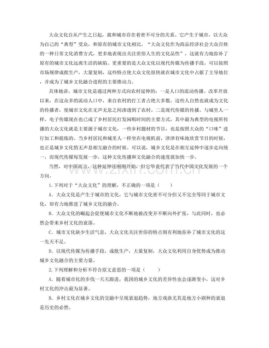 省直辖县级行政区划仙桃市第四中学2020-2021学年高二语文月考试卷含解析.docx_第2页