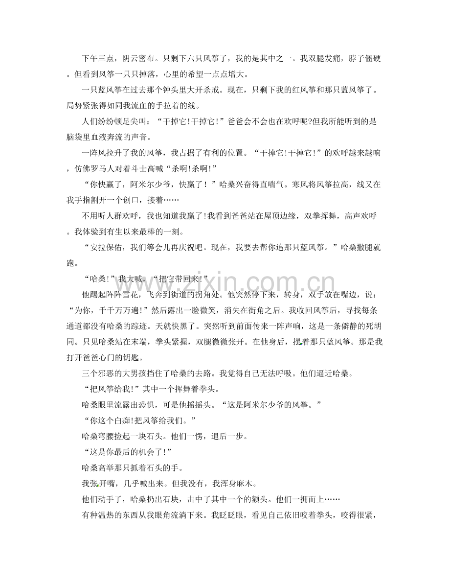 湖北省孝感市李店中学高三语文上学期期末试题含解析.docx_第2页