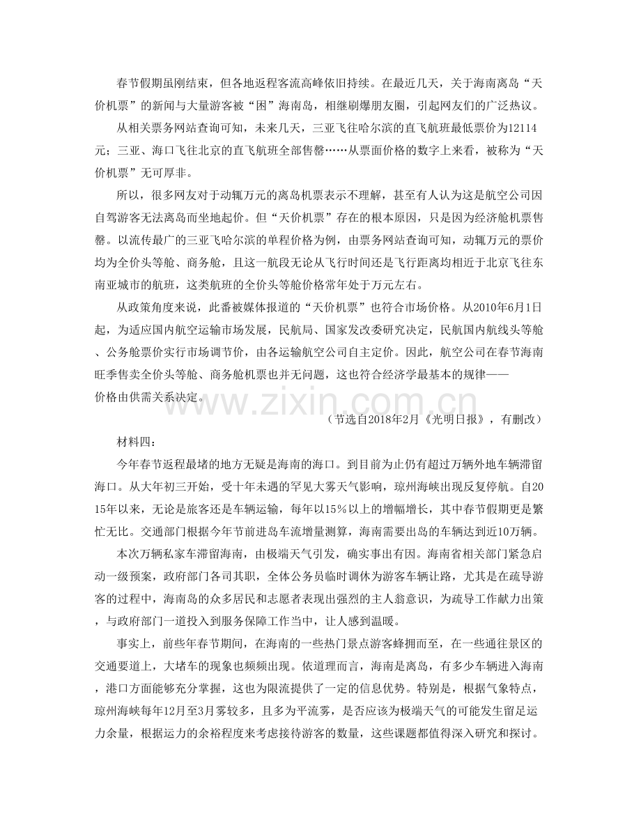 河北省石家庄市第二中学高二语文下学期期末试卷含解析.docx_第2页