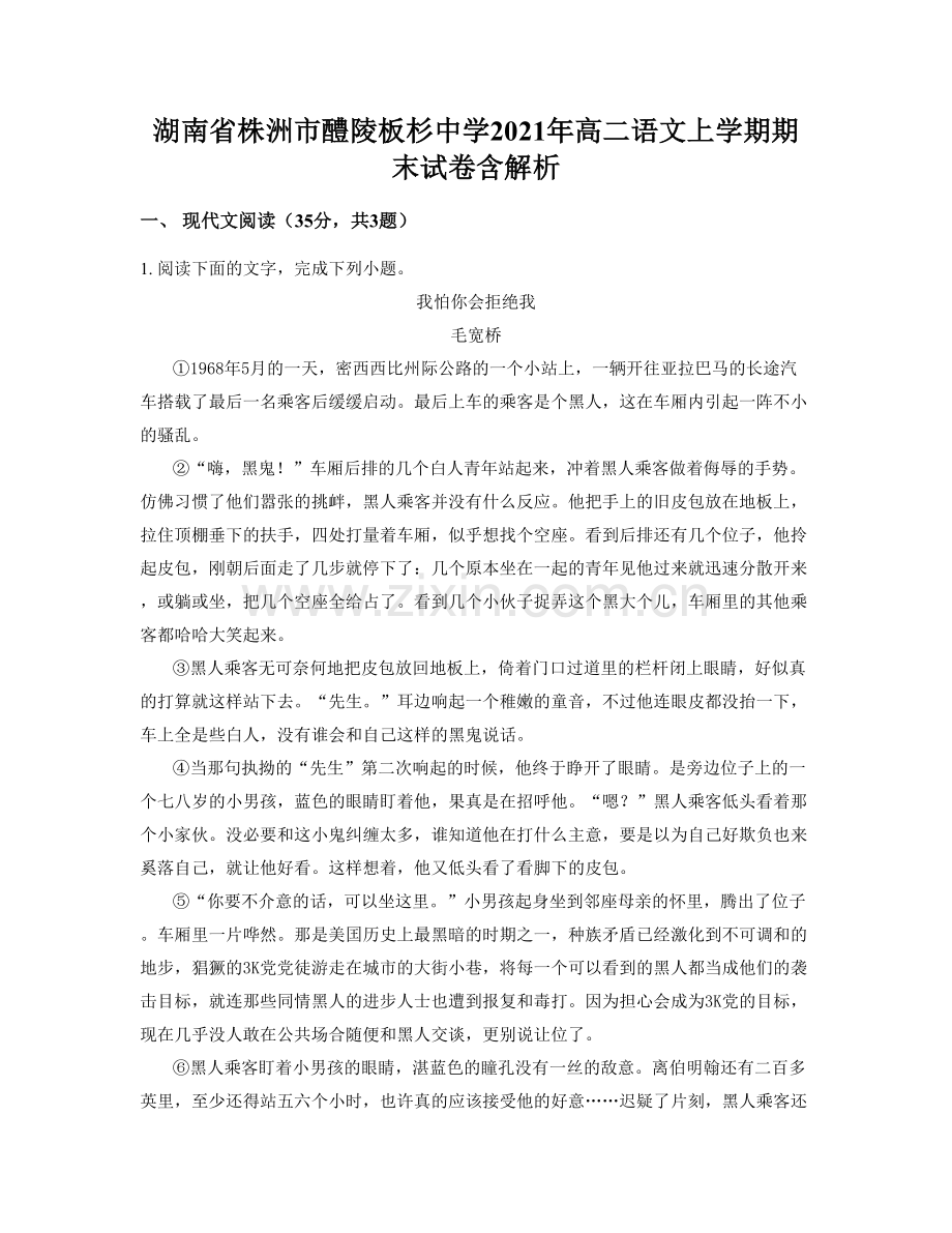 湖南省株洲市醴陵板杉中学2021年高二语文上学期期末试卷含解析.docx_第1页