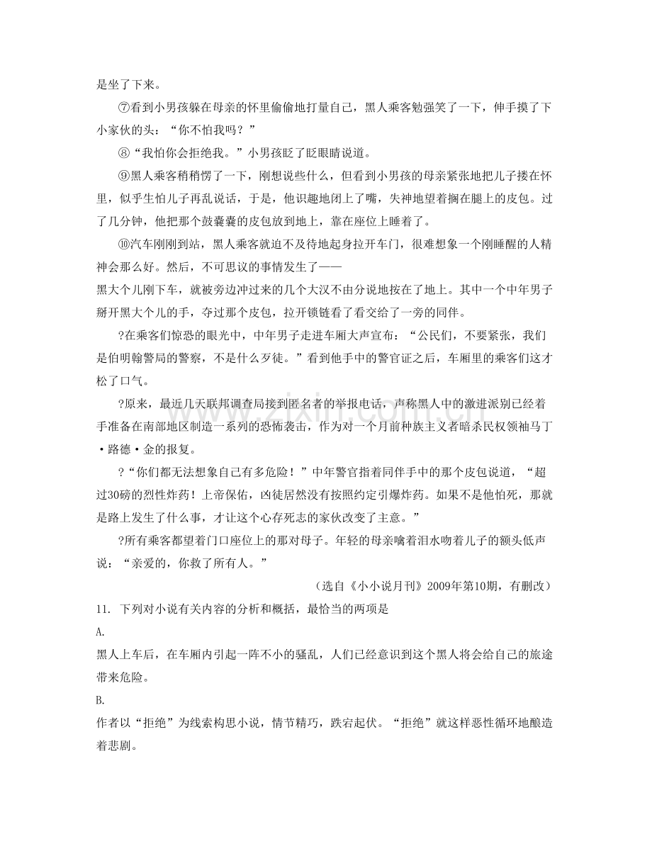湖南省株洲市醴陵板杉中学2021年高二语文上学期期末试卷含解析.docx_第2页