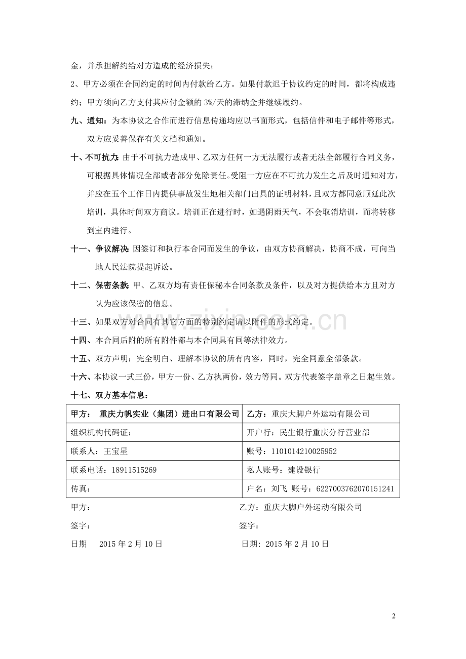 园博园寻宝合同.doc_第2页