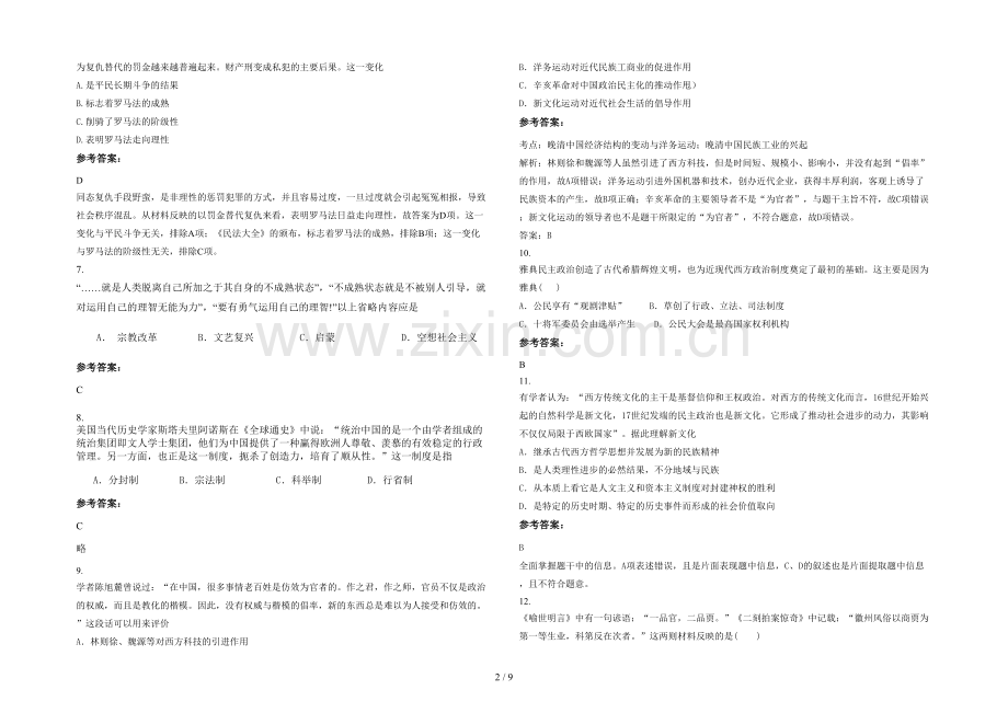 四川省阿坝市第一中学2021-2022学年高三历史下学期期末试卷含解析.docx_第2页