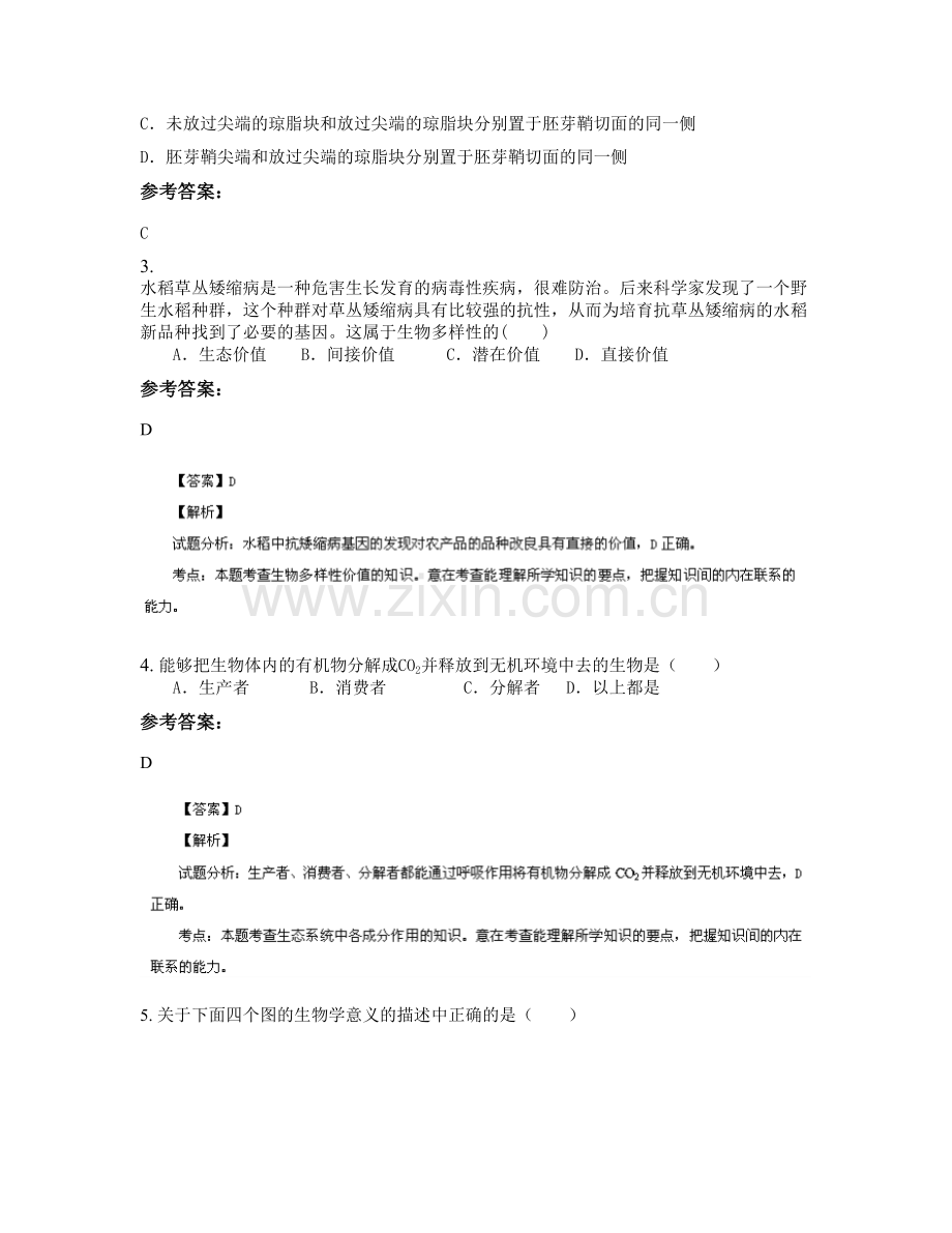 山东省日照市开发区中学高二生物测试题含解析.docx_第2页