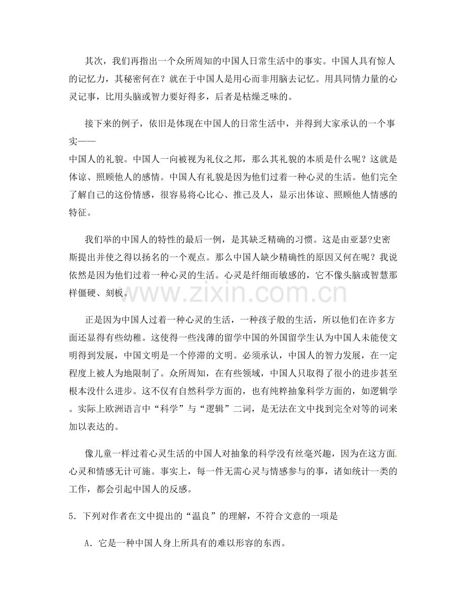 上海宝山区杨行中学高二语文期末试题含解析.docx_第2页
