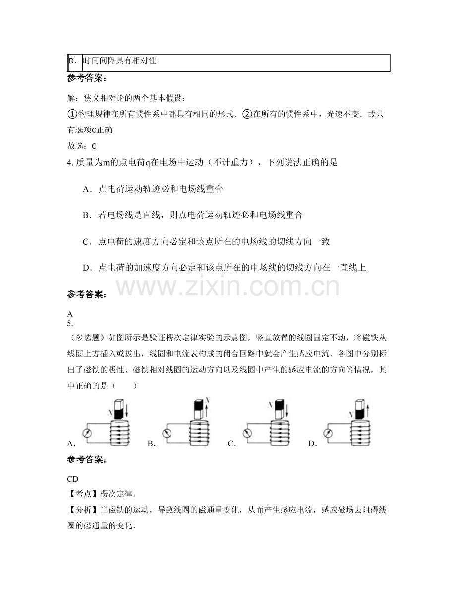 湖南省永州市骥村中学2021年高二物理下学期期末试题含解析.docx_第2页