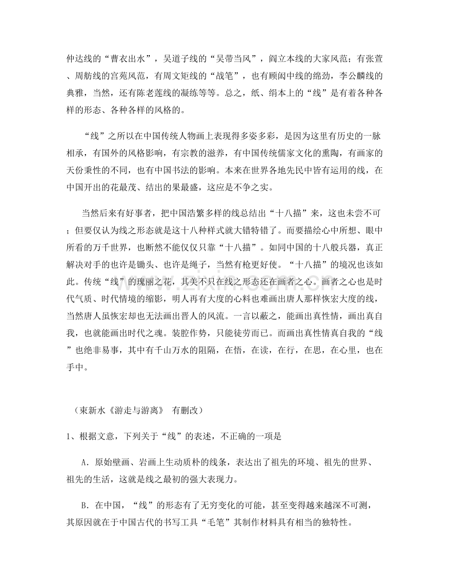 安徽省宿州市同开中学高三语文上学期期末试题含解析.docx_第2页