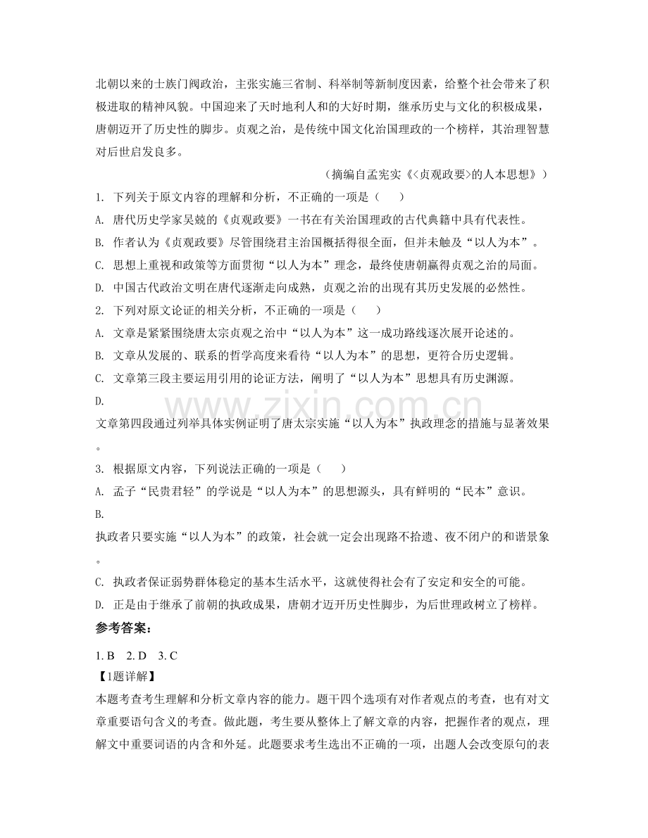 山东省日照市莒县闫庄镇中心初级中学高二语文上学期期末试题含解析.docx_第2页