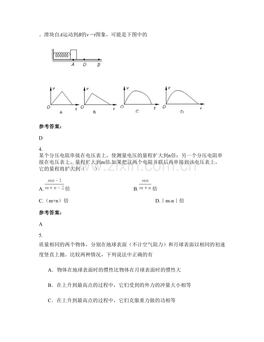湖南省郴州市嘉禾县第五中学2019年高三物理下学期期末试卷含解析.docx_第2页