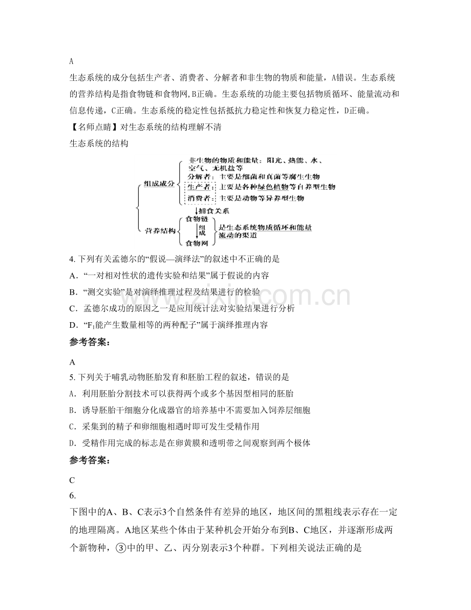 北京第九十七中学高二生物测试题含解析.docx_第2页