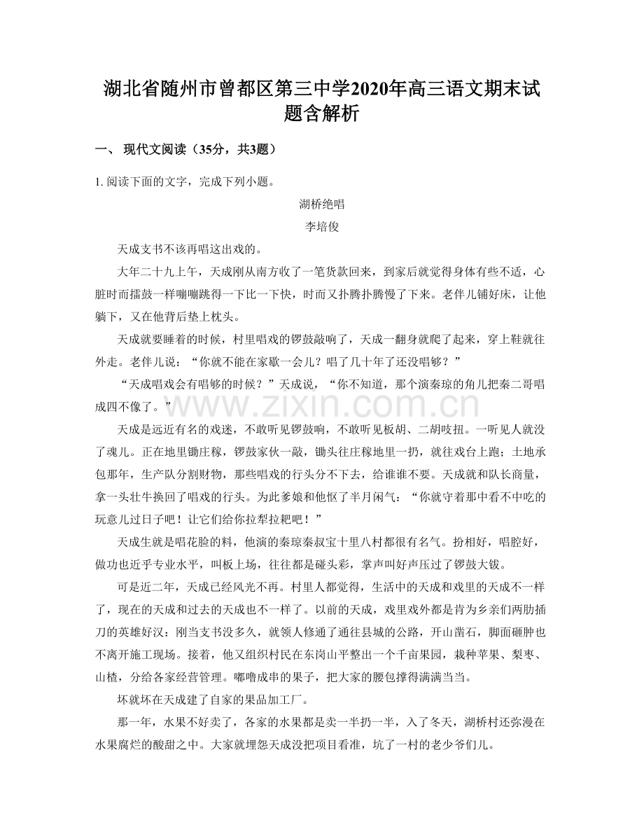 湖北省随州市曾都区第三中学2020年高三语文期末试题含解析.docx_第1页