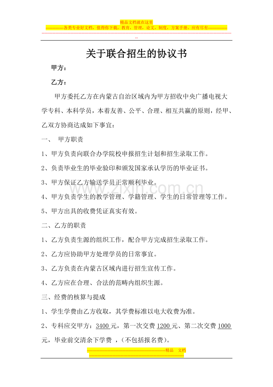 合作协议....doc_第1页