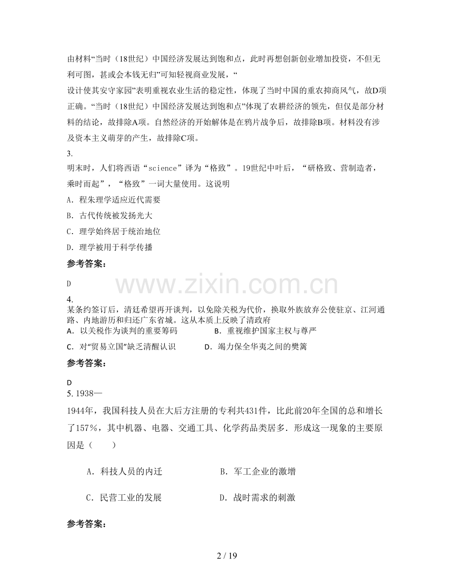 安徽省合肥市栏杆中学高三历史上学期期末试题含解析.docx_第2页
