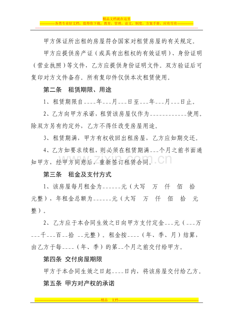 房屋租赁合同2.23.doc_第2页
