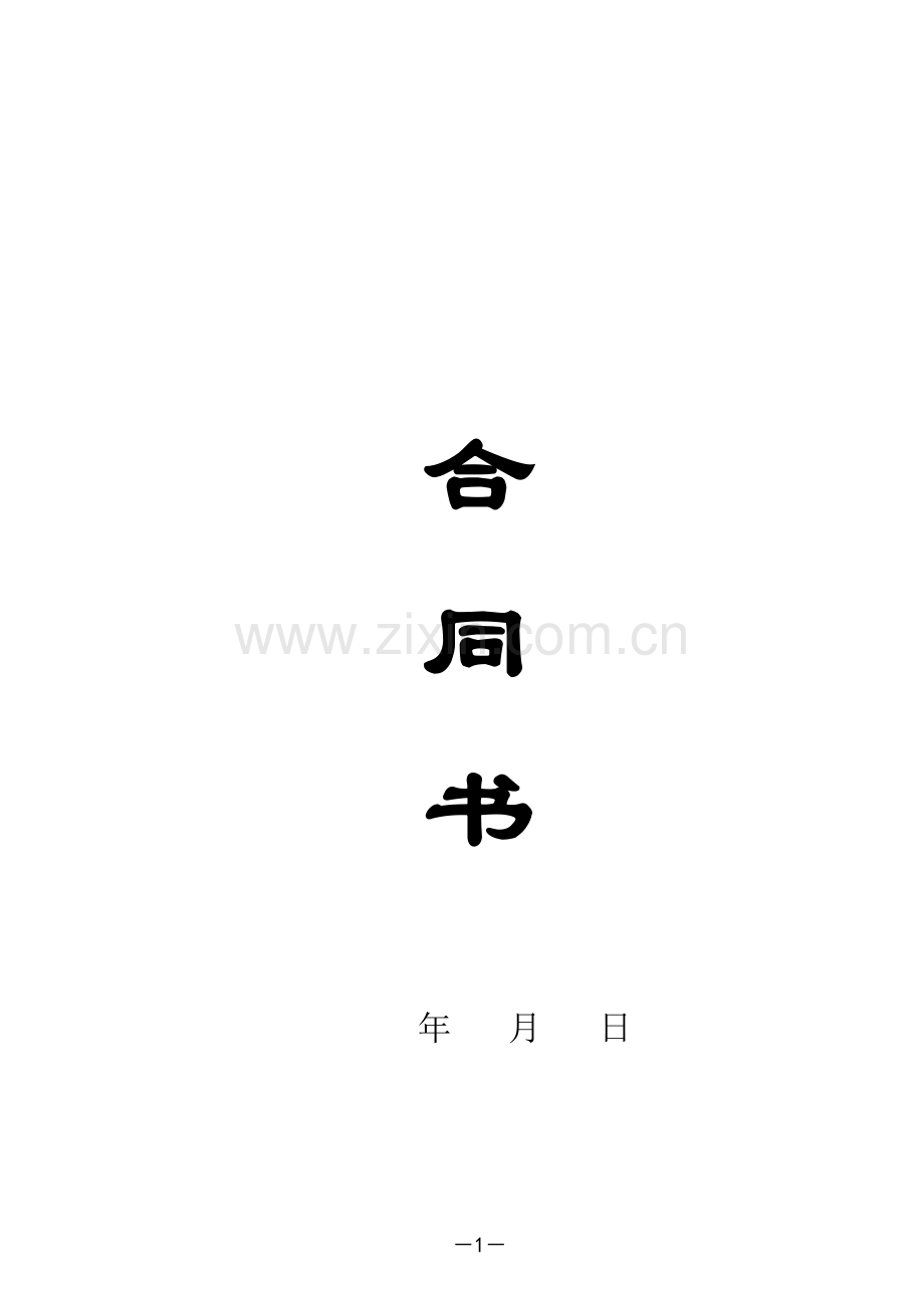 施工合同(小额).doc_第1页