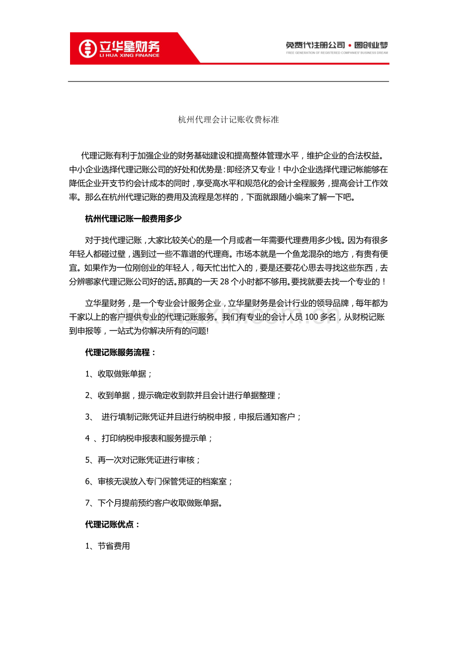 杭州代理记账费用及流程.docx_第1页