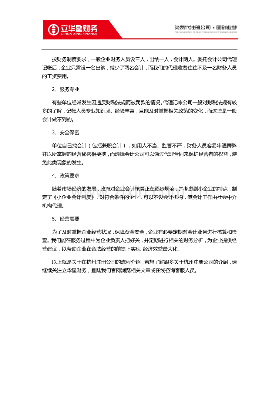 杭州代理记账费用及流程.docx_第2页
